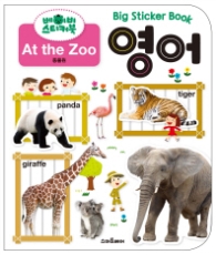 스마트베어 베이비영어-At the Zoo